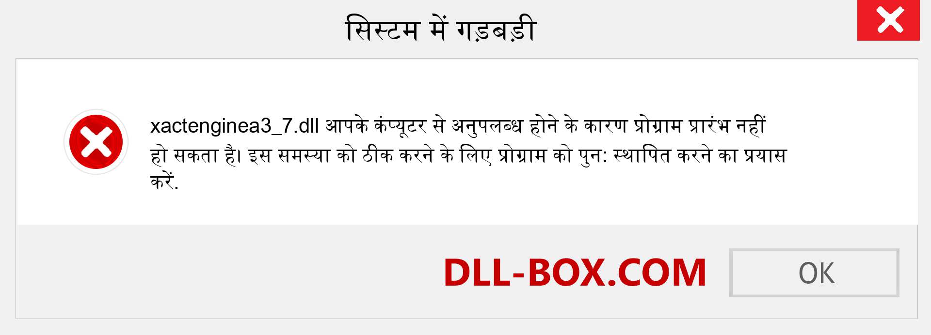 xactenginea3_7.dll फ़ाइल गुम है?. विंडोज 7, 8, 10 के लिए डाउनलोड करें - विंडोज, फोटो, इमेज पर xactenginea3_7 dll मिसिंग एरर को ठीक करें