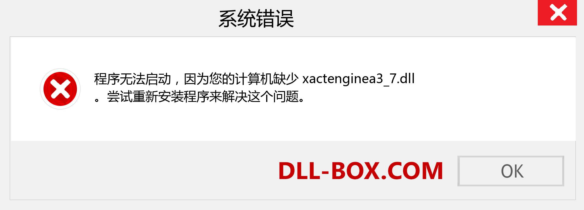 xactenginea3_7.dll 文件丢失？。 适用于 Windows 7、8、10 的下载 - 修复 Windows、照片、图像上的 xactenginea3_7 dll 丢失错误